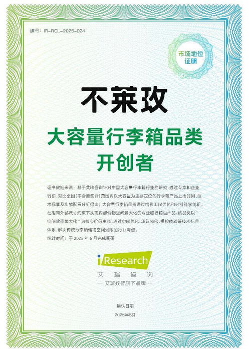 艾瑞咨詢授予不萊玫“大容量行李箱品類開(kāi)創(chuàng)者”認(rèn)證，技術(shù)創(chuàng)新引領(lǐng)行業(yè)空間效率革命